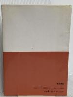 100のおもてなし100の言葉 コミック版: 旅館接客マニュアル入門 柴田書店 福島 規子