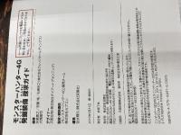 モンスターハンター4G 発掘装備探求ガイド (カプコン攻略ガイドブックシリーズ) 双葉社