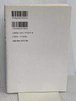 追われ者: こうしてボクは上場企業社長の座を追い落とされた 東洋経済新報社 松島 庸