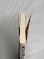 國弘正雄の英語の学びかた TTJ・たちばな出版 國弘 正雄