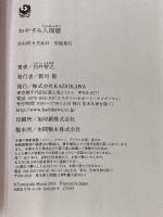 おやすみ人面瘡 KADOKAWA