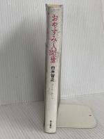 おやすみ人面瘡 KADOKAWA