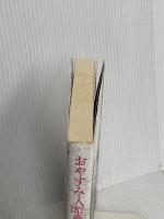 おやすみ人面瘡 KADOKAWA