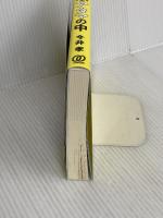 らくらく売る人のアタマの中　営業・集客の心のブレーキの外し方 ぱる出版 今井 孝