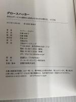 グロースハッカー 日経BP ライアン・ホリデイ