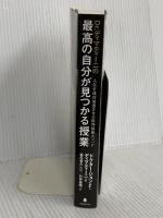 Dr.ディマティーニの最高の自分が見つかる授業 フォレスト出版 ドクター・ジョン・F・ディマティーニ