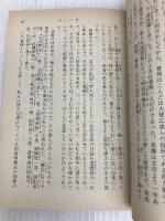 天平の甍 (旺文社文庫 7-2 必読名作シリーズ) 旺文社 井上 靖