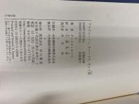 アルジャーノン、チャーリイ、そして私 早川書房 ダニエル キイス