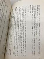 宋王朝 上: 中国の富と権力を支配した一族の物語 サイマル出版会 スターリング シーグレーブ