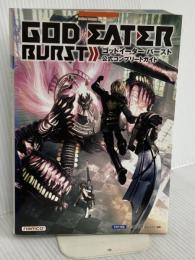 ゴッドイーターバースト　公式コンプリートガイド (BANDAI NAMCO Games Books 31) 山下書店 キュービスト