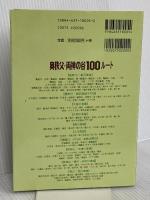 奥秩父・両神の谷100ルート 完全保存版: 全踏査ルート図収録 山と溪谷社 奥秩父溪谷調査団