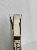 奥秩父・両神の谷100ルート 完全保存版: 全踏査ルート図収録 山と溪谷社 奥秩父溪谷調査団