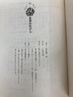 思想の花びら (大和人生文庫 E- 25) ダイワアート 亀井 勝一郎