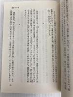 思想の花びら (大和人生文庫 E- 25) ダイワアート 亀井 勝一郎