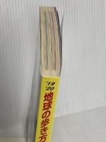C10 地球の歩き方 ニュージーランド 2019~2020 (地球の歩き方 C 10) ダイヤモンド・ビッグ社 地球の歩き方編集室