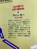 読むだけで絶対やめられる禁煙セラピー [セラピーシリーズ] (ムックの本 548) ロングセラーズ