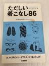 ただしい着こなし86 学研プラス 西口修平