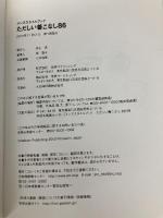 ただしい着こなし86 学研プラス 西口修平