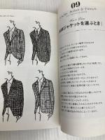 ただしい着こなし86 学研プラス 西口修平