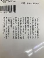 天使のくれた時間 (角川文庫 ン 27-1) KADOKAWA デヴィッド ダイアモンド