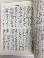 新改訳文庫聖書 いのちのことば社 新日本聖書刊行会