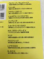 2024年版 間違いだらけのクルマ選び 草思社 島下 泰久