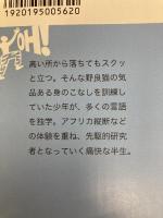 わたしは猫になりたかった: 裸足の文化人類学者半生記 (新潮OH文庫 154) 新潮社  新潮社