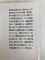 ゴーストハント5 鮮血の迷宮 (角川文庫) KADOKAWA 小野 不由美