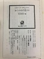 おくのほそ道(全) ビギナーズ・クラシックス 日本の古典 (角川文庫ソフィア 100 ビギナーズ・クラシックス) KADOKAWA 松尾 芭蕉