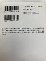 おくのほそ道(全) ビギナーズ・クラシックス 日本の古典 (角川文庫ソフィア 100 ビギナーズ・クラシックス) KADOKAWA 松尾 芭蕉