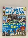 るるぶロサンゼルス (るるぶ情報版海外) ジェイティビィパブリッシング