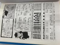 まんがアトム博士の宇宙探検: 相対性理論の完結編 東陽出版