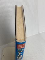 まんがアトム博士の宇宙探検: 相対性理論の完結編 東陽出版