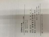 生保商品の変遷 改訂版 保険毎日新聞社