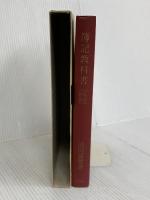 簿記教科書 5訂新版 同文舘出版 沼田 嘉穂