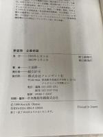 企業参謀―戦略的思考とはなにか プレジデント社 大前 研一