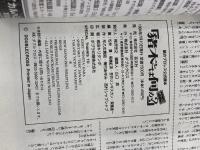 猪木とは何か？　キラー篇　紙のプロレス公式読本  芸文社