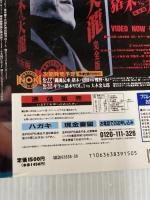 猪木とは何か？　キラー篇　紙のプロレス公式読本  芸文社