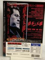 猪木とは何か？　キラー篇　紙のプロレス公式読本  芸文社