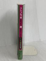 クトゥルフ様が めっちゃ雑に教えてくれる クトゥルフ神話用語辞典 新紀元社 海野 なまこ