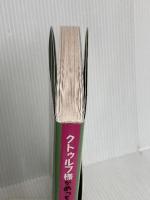 クトゥルフ様が めっちゃ雑に教えてくれる クトゥルフ神話用語辞典 新紀元社 海野 なまこ