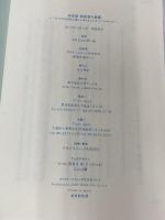 決定版美容室の開業: 3575軒の開業支援から導き出した店づくりの考え方 女性モード社 タカラベルモント株式会社開業支援チーム