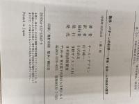 数学:パタ-ンの科学: 宇宙・生命・心の秩序の探求 日本経済新聞出版 キース デブリン