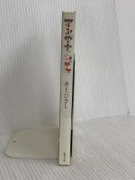 マンザナ、わが町 集英社 井上 ひさし