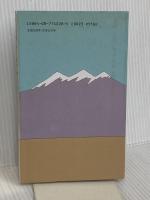 マンザナ、わが町 集英社 井上 ひさし