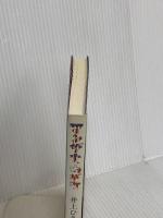 マンザナ、わが町 集英社 井上 ひさし