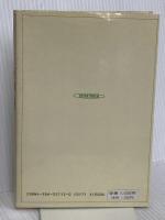 書道入門 (HOIKUSHA QUALITY BOOKS) 保育社 天石 東村