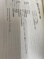 胎児からの子育て 増補新装版 (みんなの保育大学 8) 築地書館 大島 清