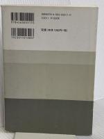 ユング心理学入門 培風館 河合 隼雄