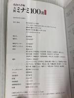 あまから手帖MOOK (大阪ミナミ100選　決定版) クリエテ関西
